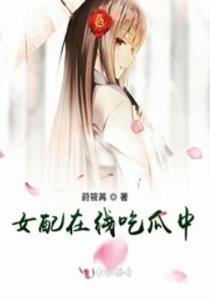 女配吃瓜日记,揭秘娱乐圈背后的秘密与八卦